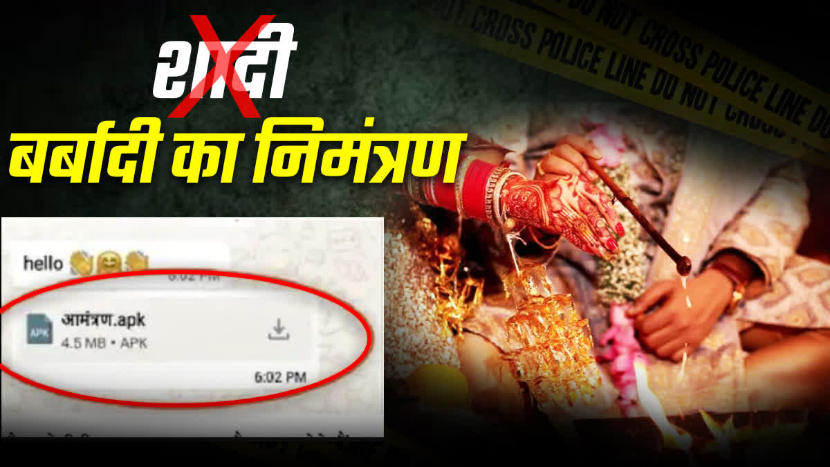 इंदौर: कांग्रेस नेता के नाम पर फर्जी शादी कार्ड, साइबर ठगी की साजिश