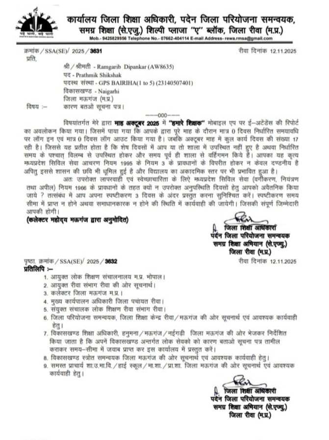 REWA education department NOTICE SENT DECEASED TEACHER