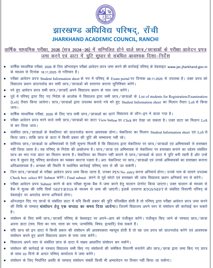 JHARKHAND ACADEMIC COUNCIL