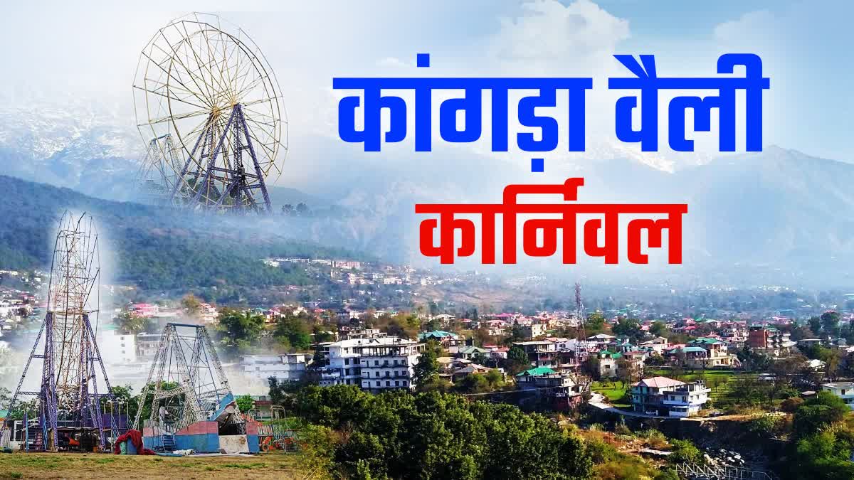 KANGRA VALLEY CARNIVAL 2025