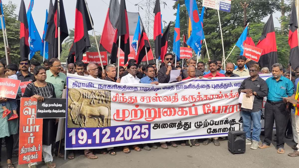 சரஸ்வதி நாகரிக கருத்தரங்கத்திற்கு எதிர்ப்பு - போராட்டத்தில் ஈடுபட்ட முற்போக்கு இயக்கத்தினர் கைது