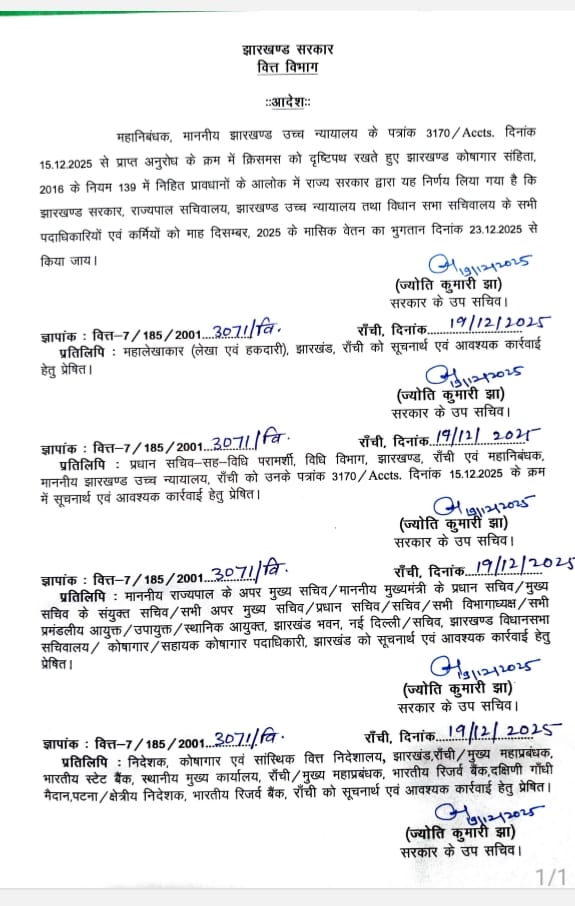 Government employees in Jharkhand will receive salary before Christmas