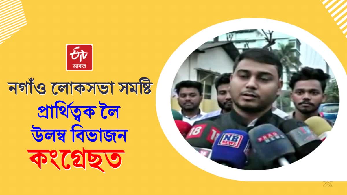 Nagaon LSC candidate