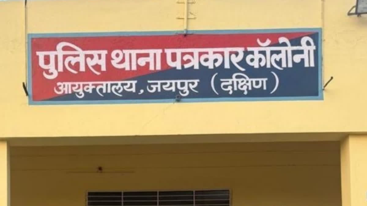 patrkar colony Police Station, Jaipur
