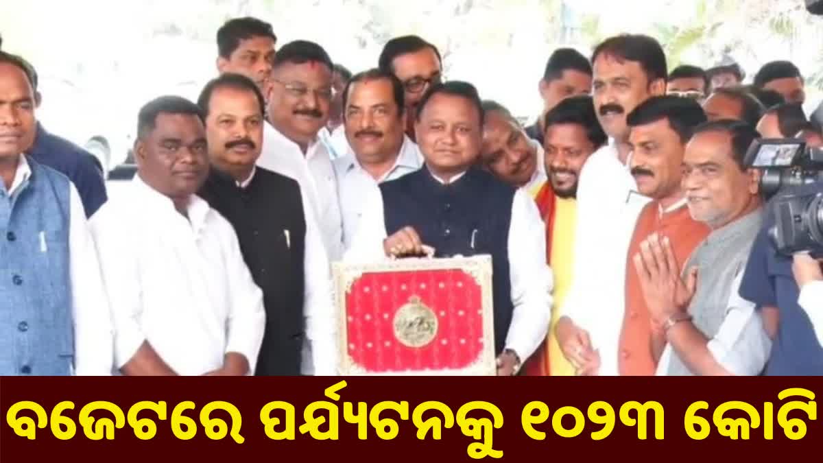 ବଜେଟ୍ ୨୦୨୬-୨୭: ପର୍ଯ୍ୟଟନ କ୍ଷେତ୍ରକୁ ଗୁରୁତ୍ୱ, ବିଶ୍ୱମାନର ଭିତ୍ତିଭୂମିକୁ ଅଗ୍ରାଧିକାର