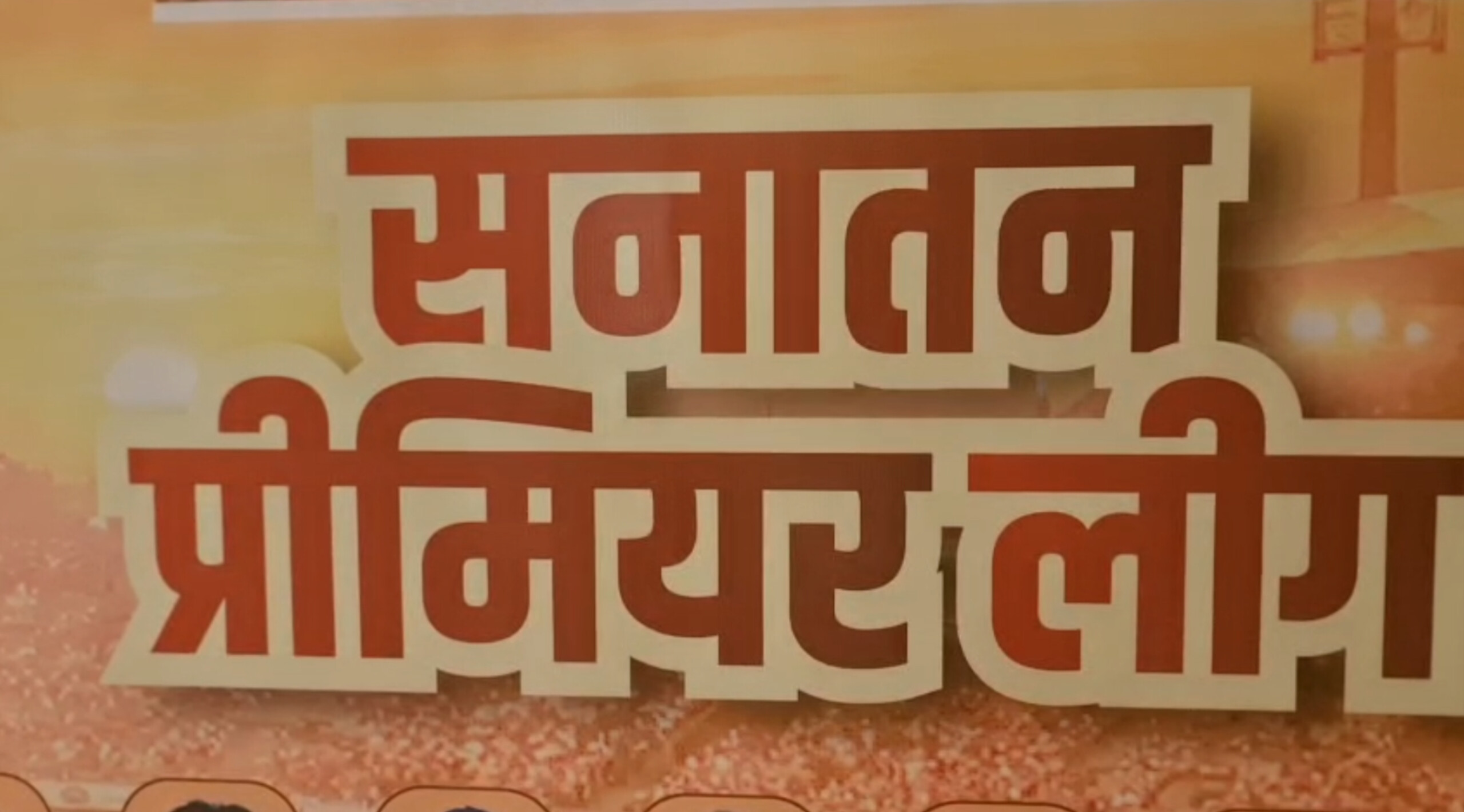 Devkinandan thakur sanatan premier league