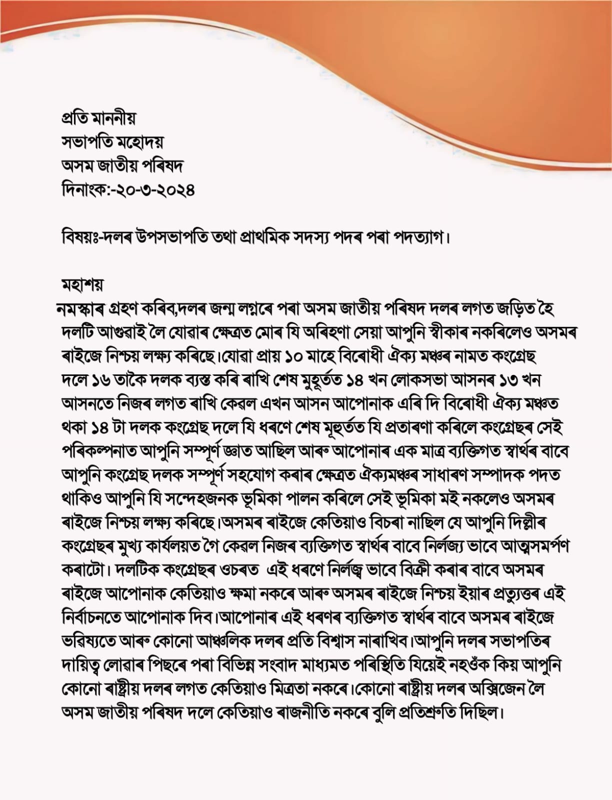 AJP vice president Dulu Ahmed resign letter