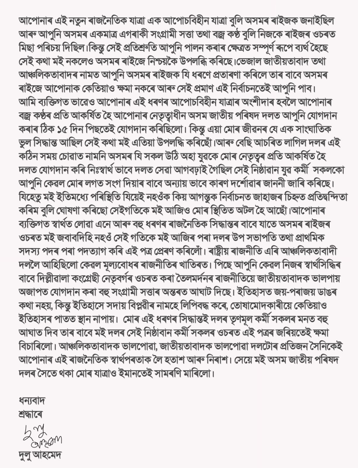 AJP vice president Dulu Ahmed resign letter