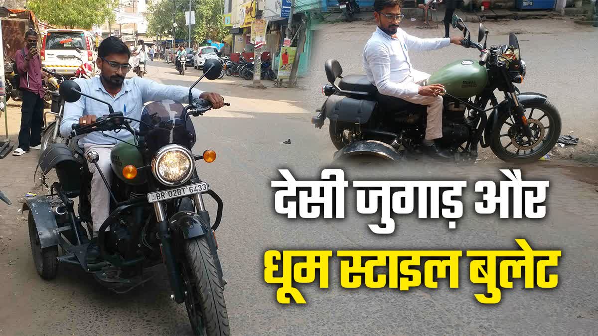 गया में देसी जुगाड़