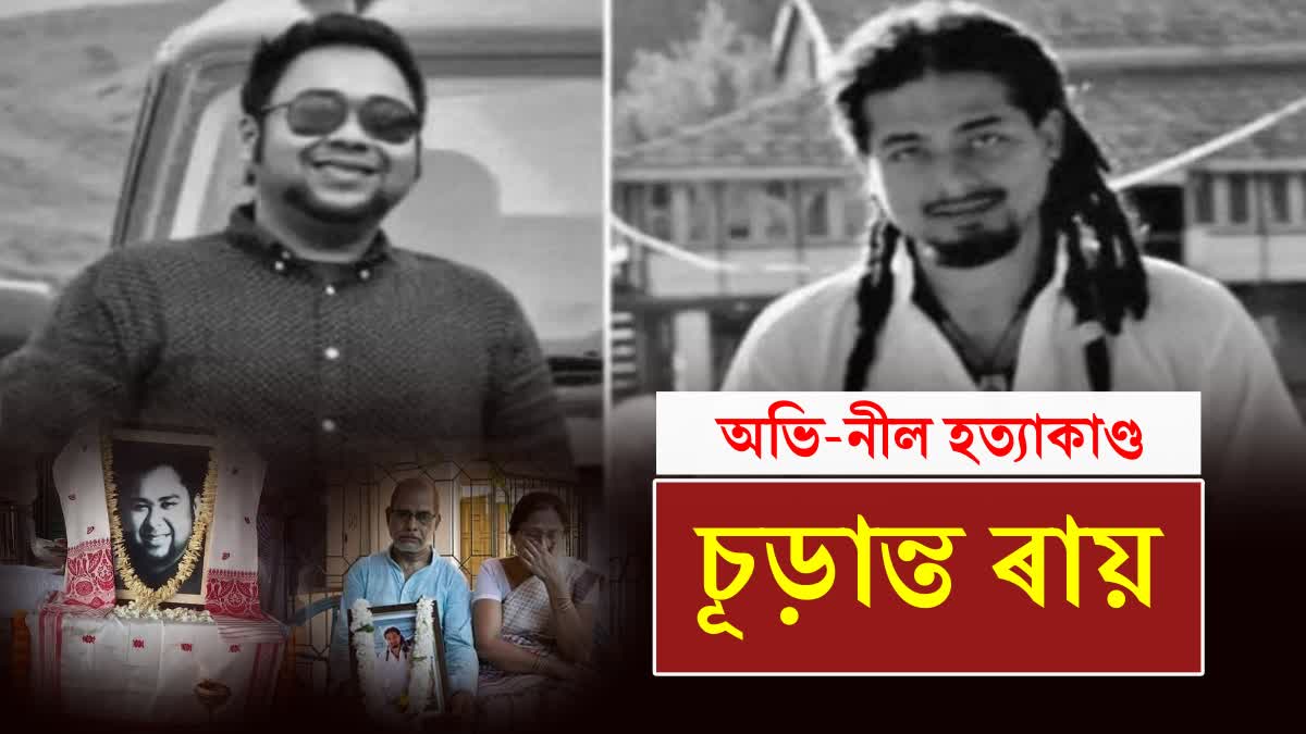 Abhi-Neel murder case