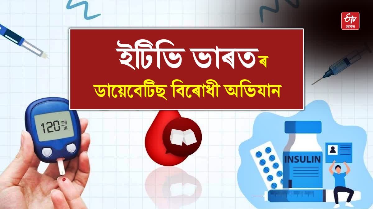 ETV Bharat diabetes campaign