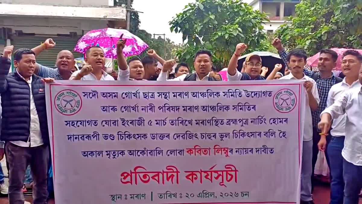 Protest against Brahmaputra Nursing Home in Dibrugarh at Moran
