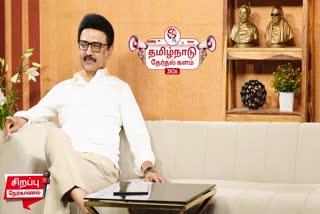 முதலமைச்சர் மு.க. ஸ்டாலின்