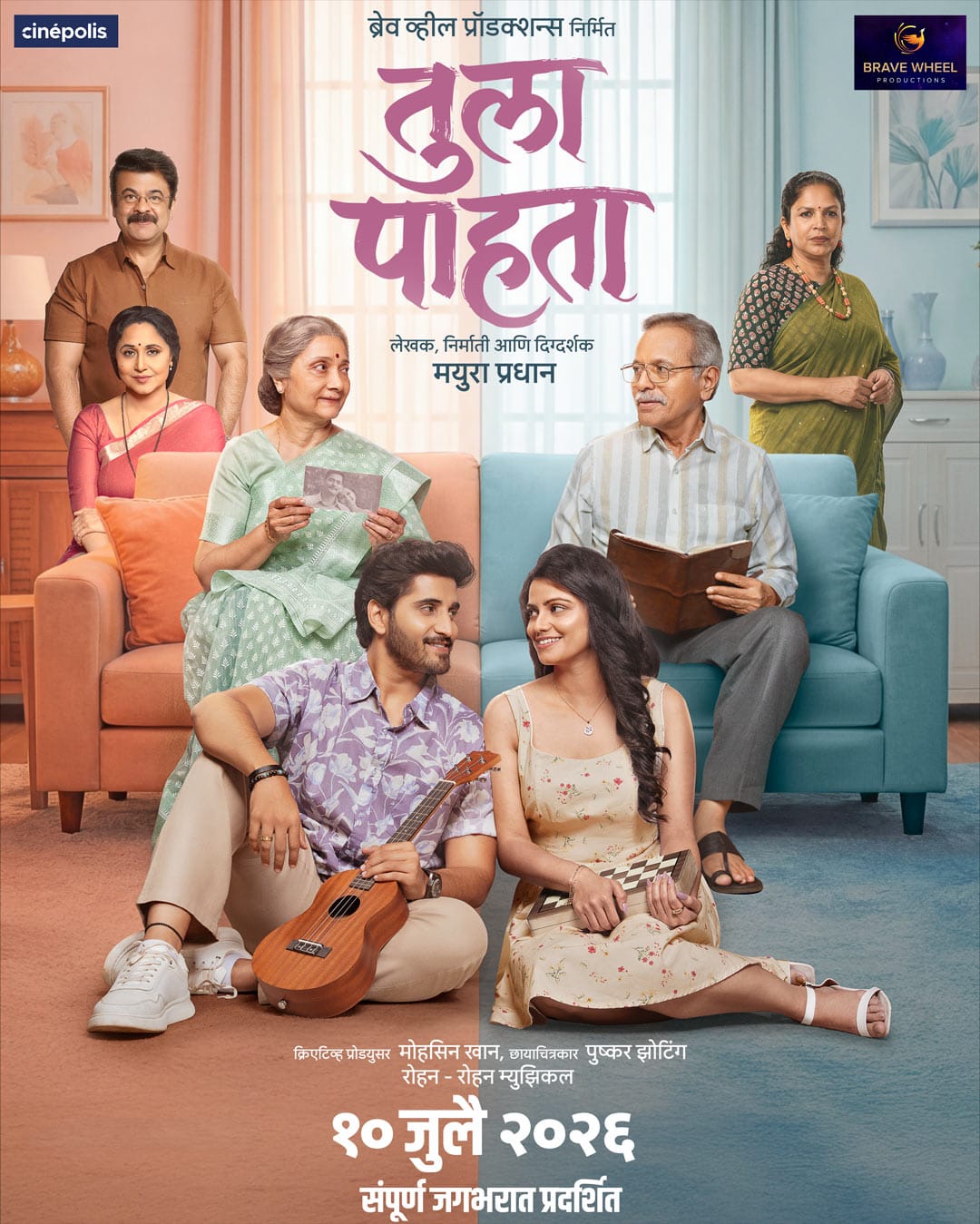 जेष्ठ व्यक्तींची प्रेमकथा, 'तुला पाहता'मध्ये सतीश पुळेकर आणि इला भाटे ...