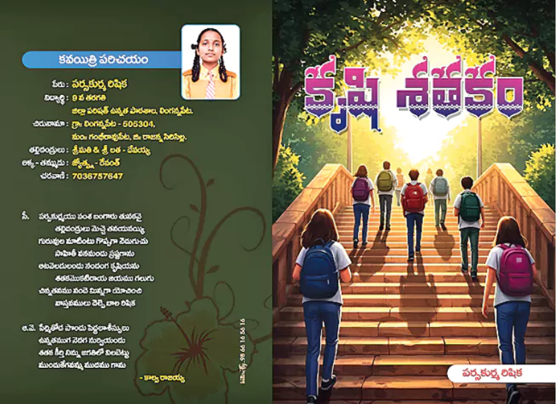 A ninth-grade student from a village in Telangana’s Rajanna Sircilla district has authored a collection of 108 poems conveying moral and social messages, drawing praise from teachers and locals.