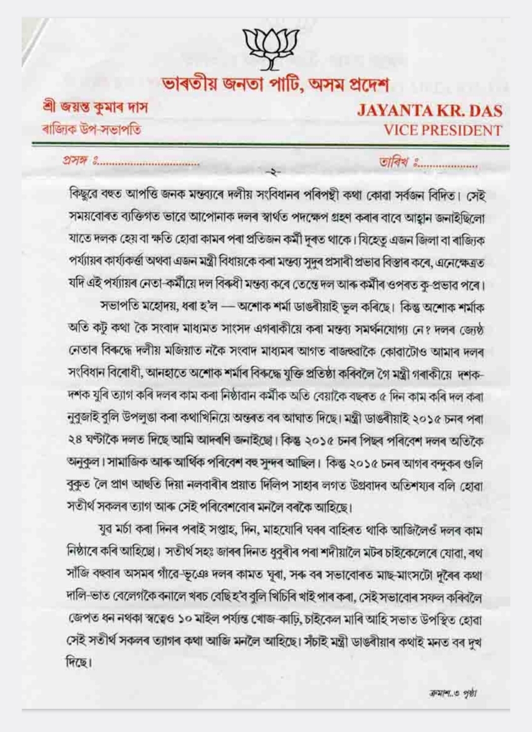 Assam BJP internal clash
