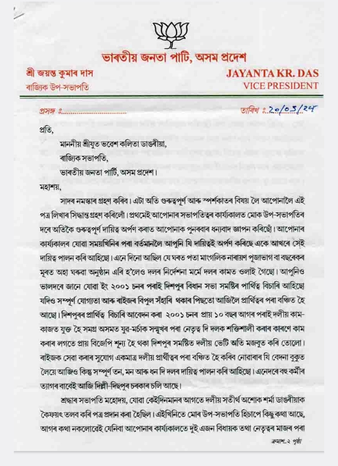 Assam BJP internal clash