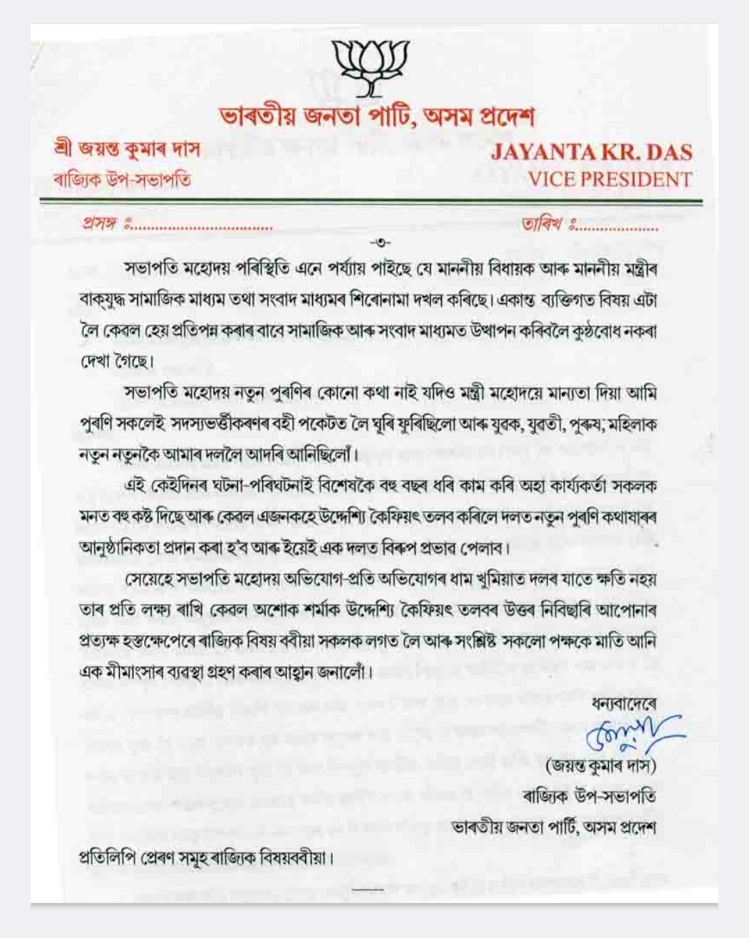 Assam BJP internal clash