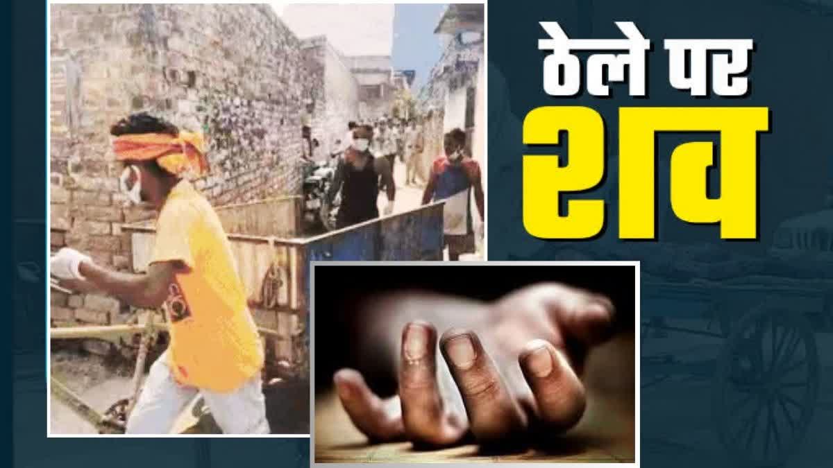 कचरा ढोने वाले ठेले पर भेजा गया शव