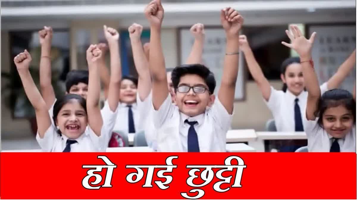Summer vacations declared in Haryana and Chandigarh schools