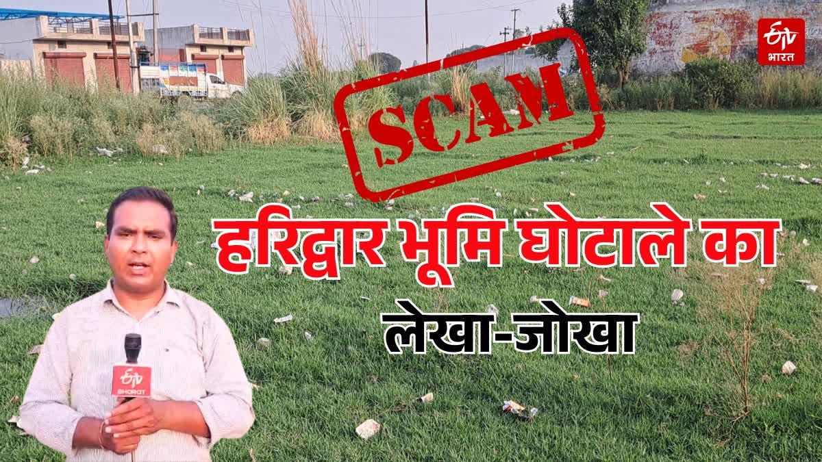 HARIDWAR MUNICIPAL CORPORATION SCAM