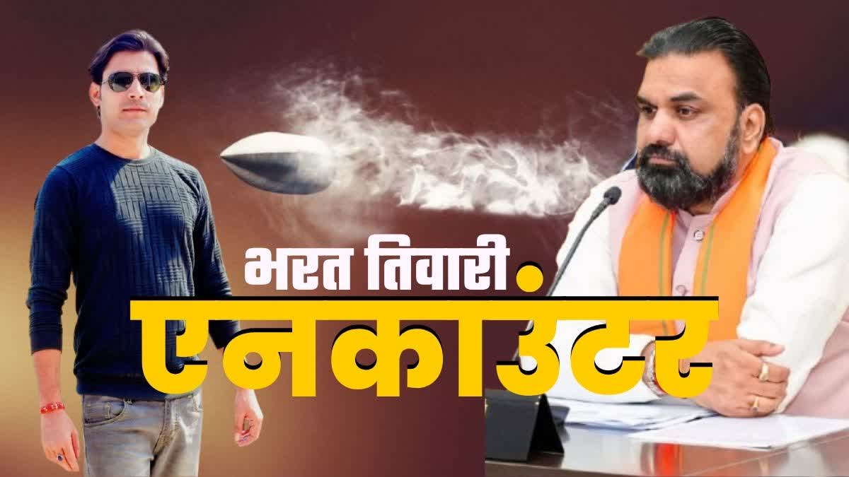 BHARAT BHUSHAN TIWARI ENCOUNTER
