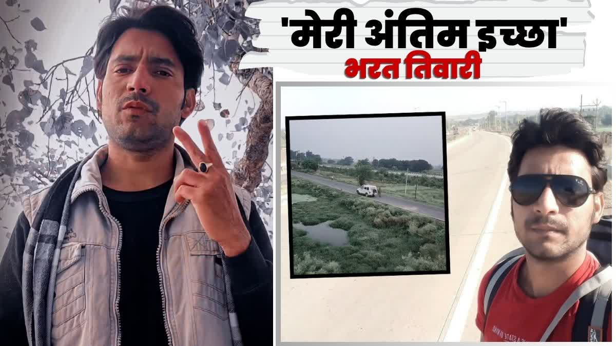 भरत तिवारी की अंतिम इच्छा, मौत के कई महीने पहले का वीडियो
