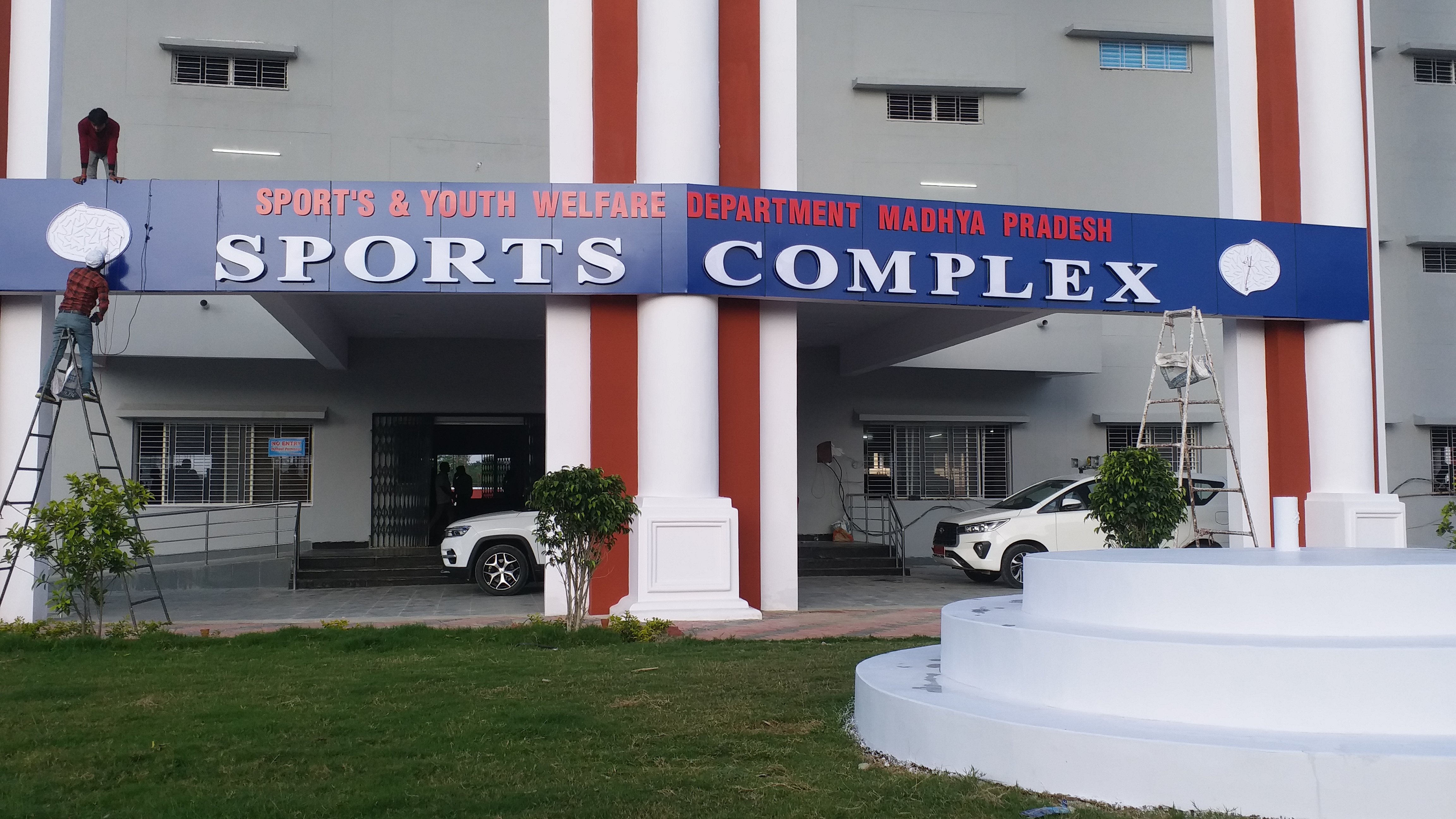 Rewa Sports Complex: सात अजूबों में शामिल रोम के कोलोसियम जैसा है नवीन खेल  परिसर, 23 जुलाई को लोकार्पण