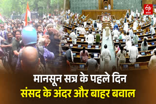 संसद के अंदर और बाहर बवाल