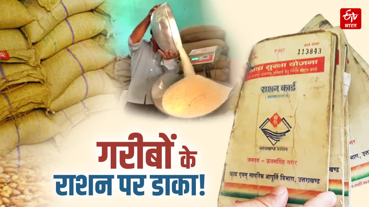 UTTARAKHAND RATION CARD CANCELLED