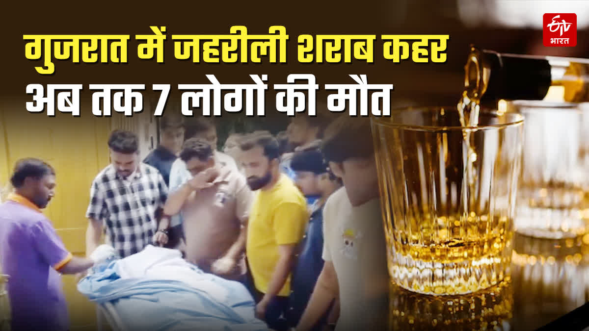 गुजरात में जहरीली शराब से 7 की मौत