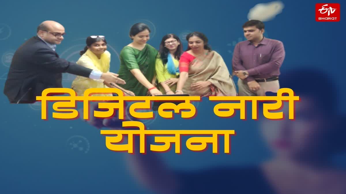 वाराणसी में 'डिजिटल नारी' स्कीम लांच.