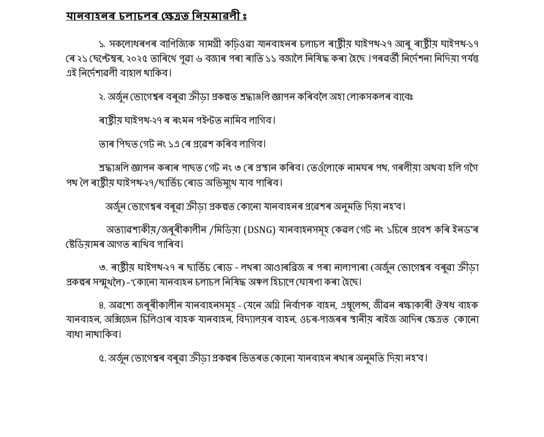 guwhati traffic police impose restrictions