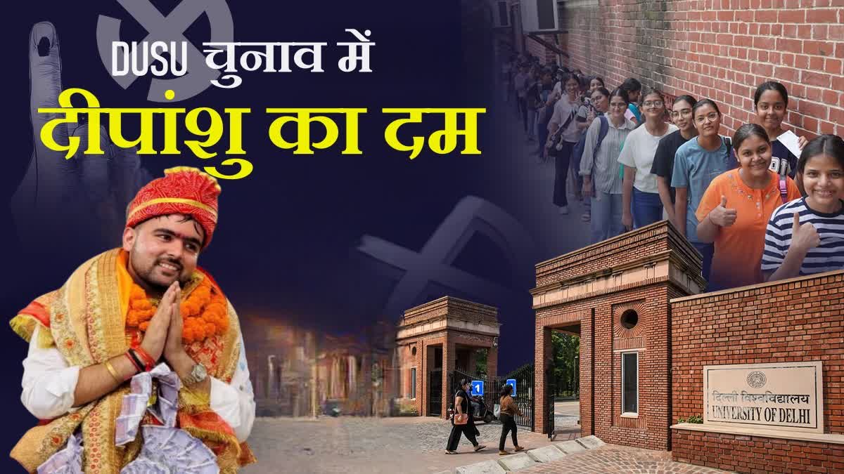 डूसू चुनाव 2026 रिजल्ट: दीपांशु की जीत में ‘सत्य निकेतन की भूमिका’