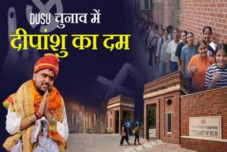 डूसू चुनाव 2026 रिजल्ट: दीपांशु की जीत में ‘सत्य निकेतन की भूमिका’