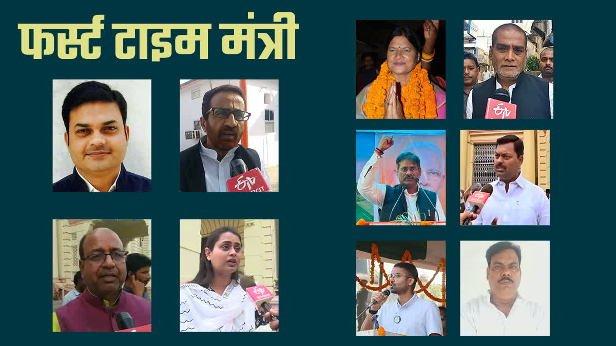 Bihar New Minister