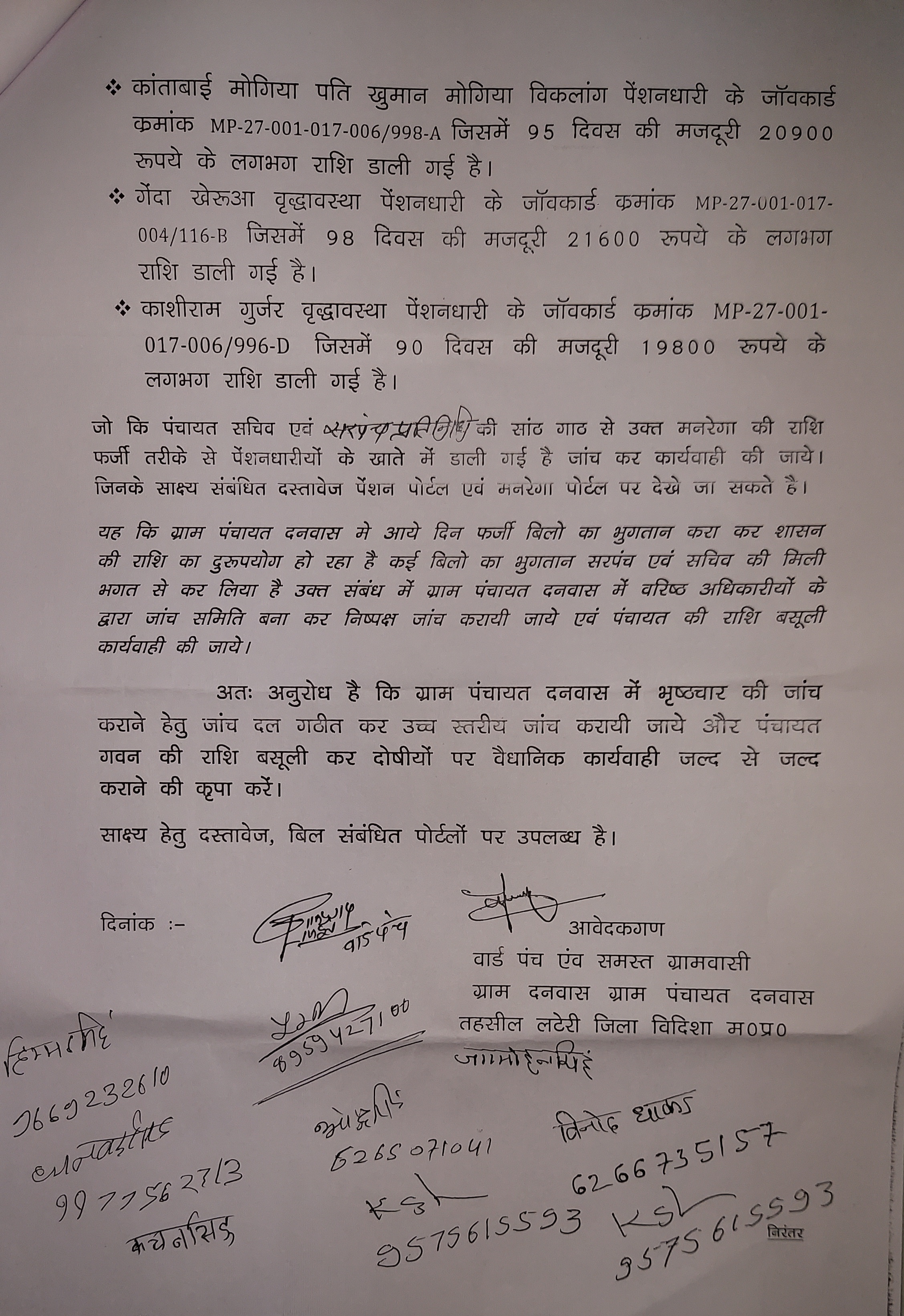 vidisha Danwas Panchayat