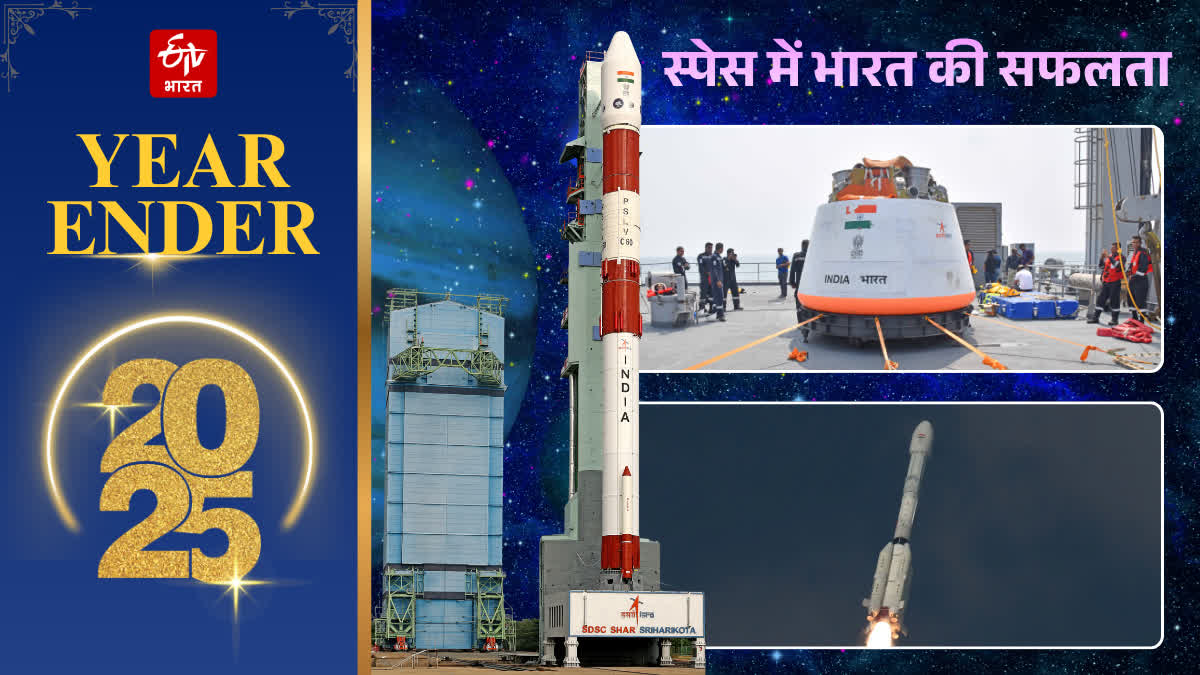 In 2025, ISRO showcased India's space capabilities to the world by satellite docking, NISAR mission and sending Indian astronauts to ISS.