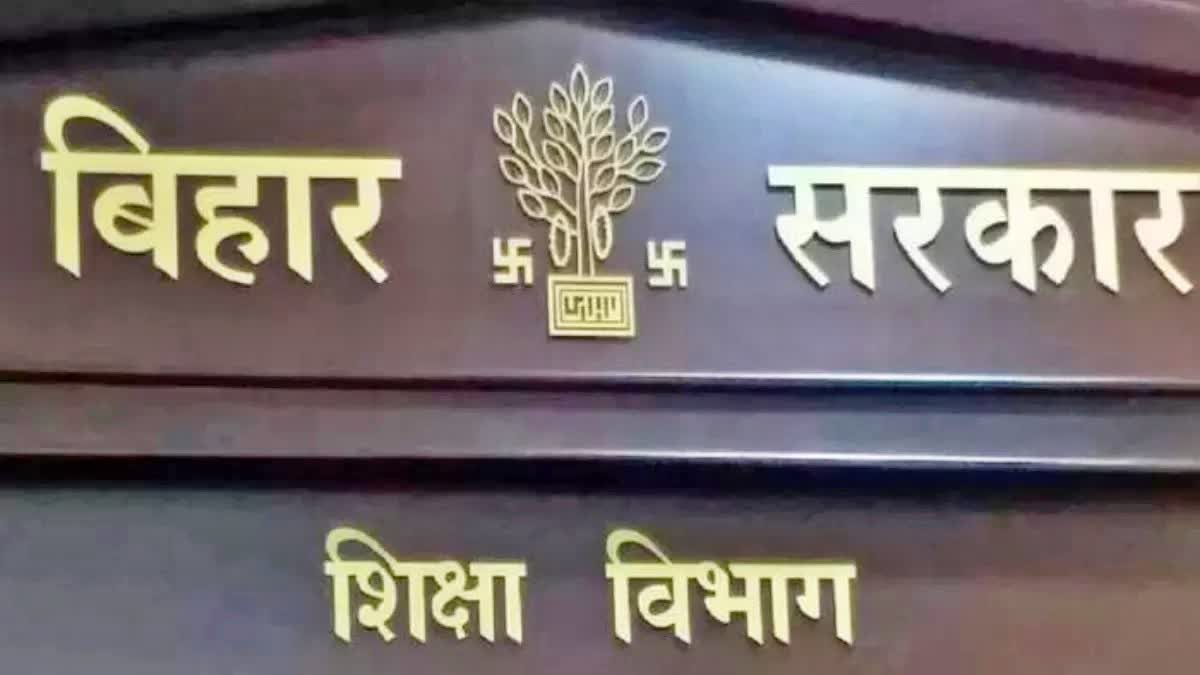 शिक्षा विभाग