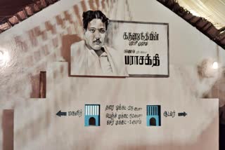 பராசக்தி'யின் உலகம்