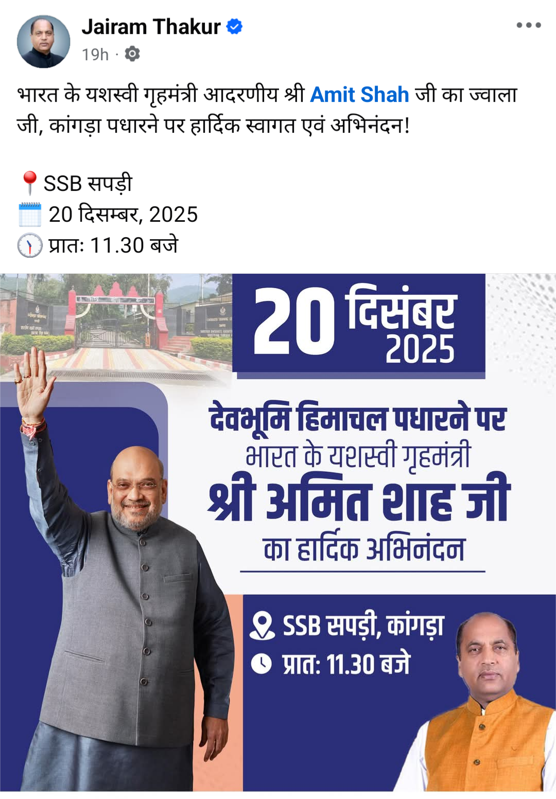 Amit Shah Himachal Visit Cancelled