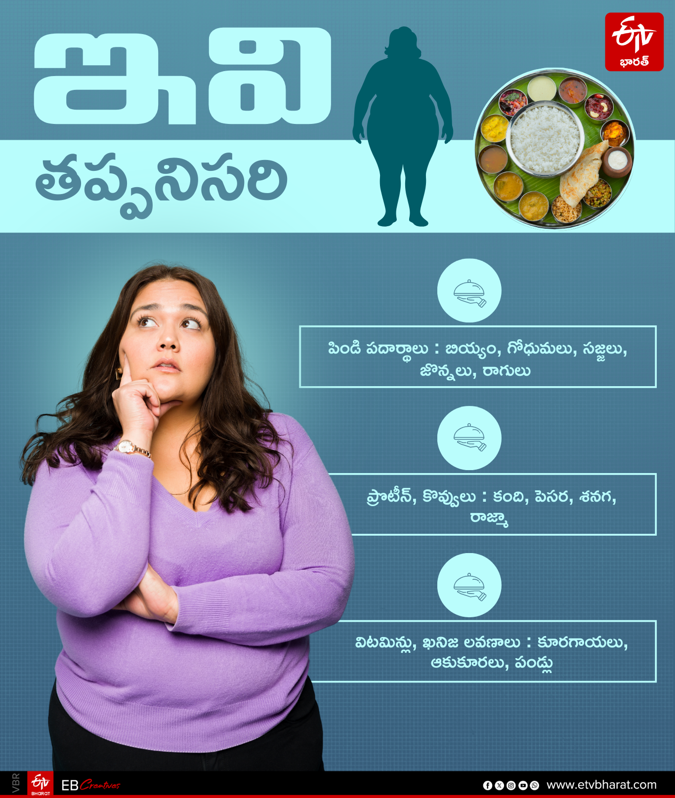 తీసుకోవాల్సిన ఆహార పదార్థాలు