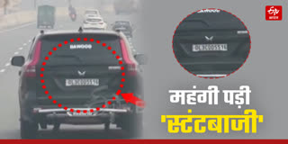 ब्लैक स्कॉर्पियो गाड़ी को स्टंटबाजी पड़ी महंगी