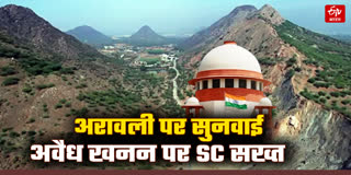 SUPREME COURT ON ARAVALLI HILLS