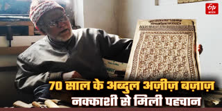 Craftsman Abdul Aziz Bazaz