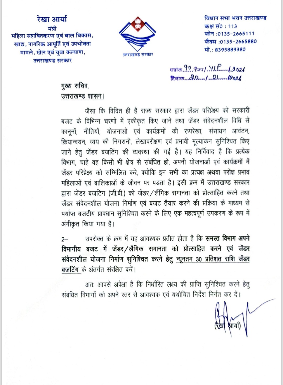 Minister Rekha Arya letter