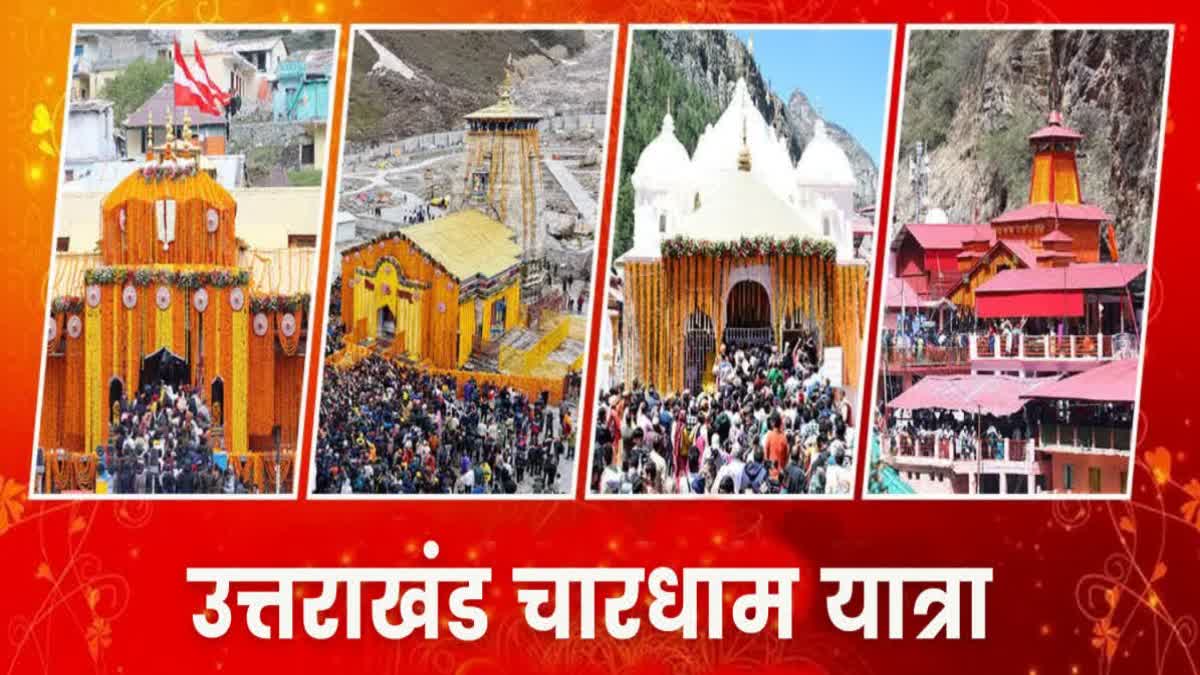 Uttarakhand Chardham Yatra