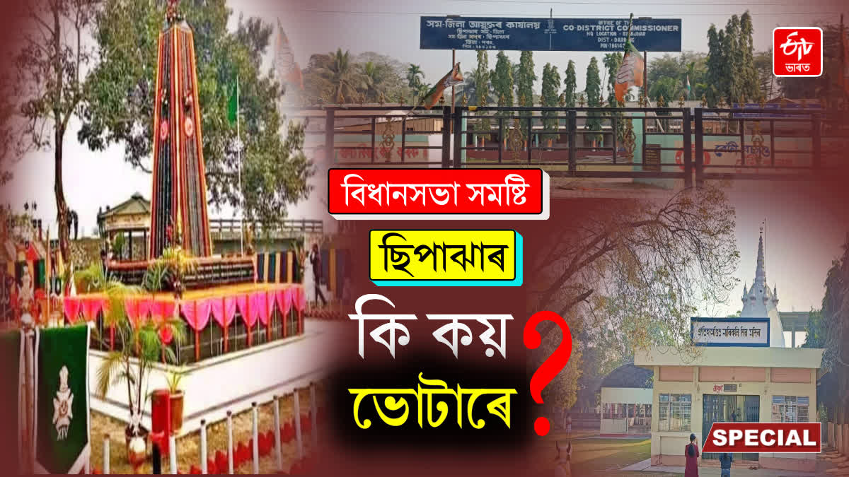 Sipajhar Assembly constituency