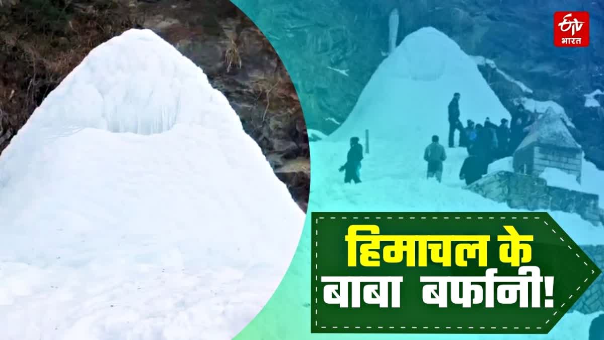 Shivling Naturally Formed from Snow and Water KULLU ANJNI MAHADEV TEMPLE