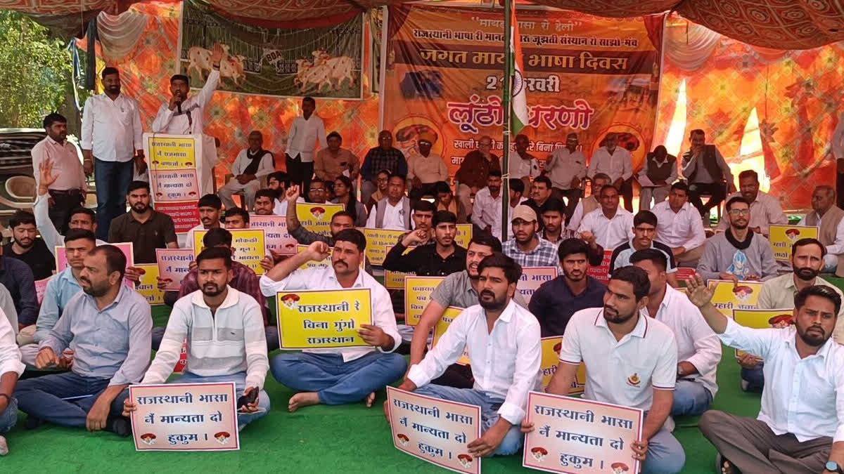 Dharna for recognition of Rajasthani language in Bikaner